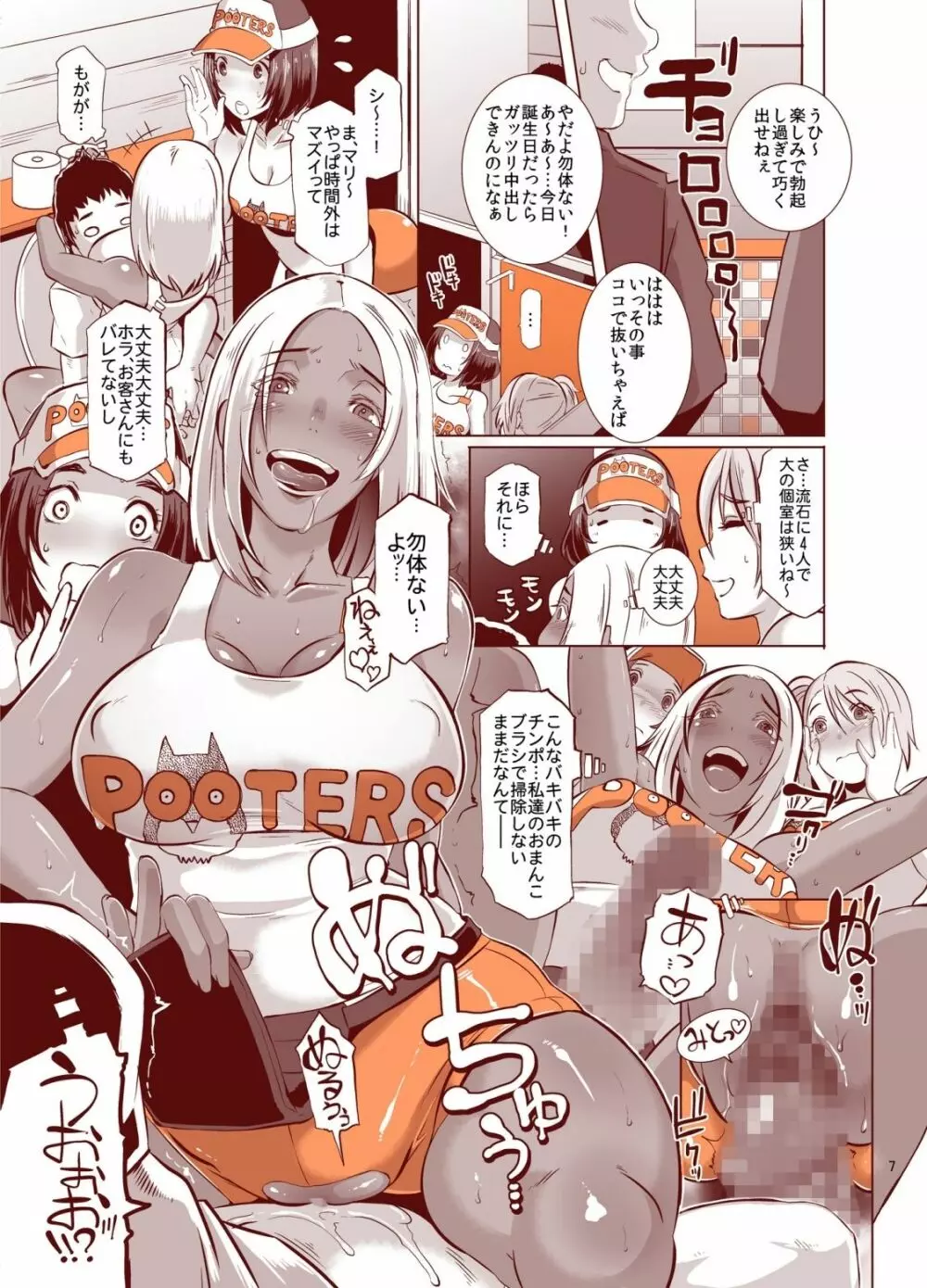 DELIGHTFULLY FUCKABLE AND UNREFINED!! HappyHour - page7