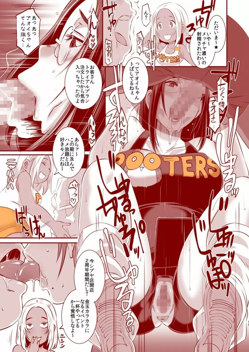 DELIGHTFULLY FUCKABLE AND UNREFINED in Shibuya!! - page15