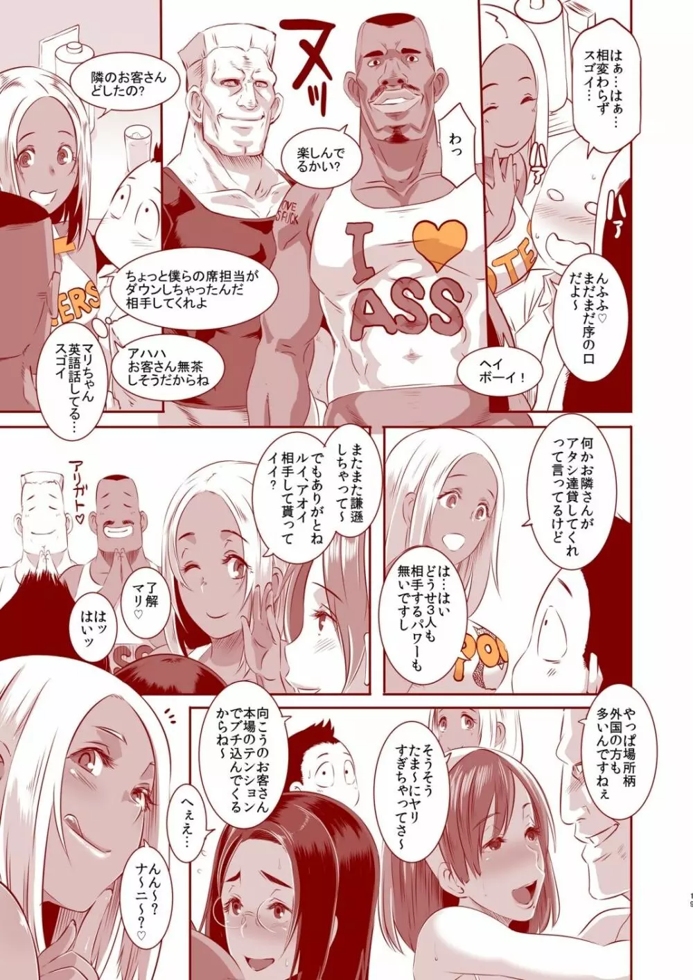 DELIGHTFULLY FUCKABLE AND UNREFINED in Shibuya!! - page19