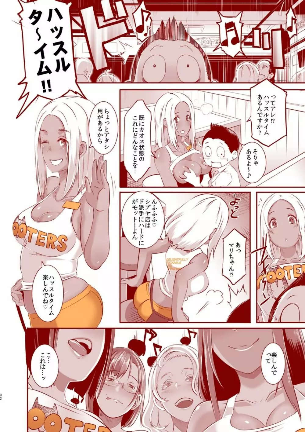 DELIGHTFULLY FUCKABLE AND UNREFINED in Shibuya!! - page32