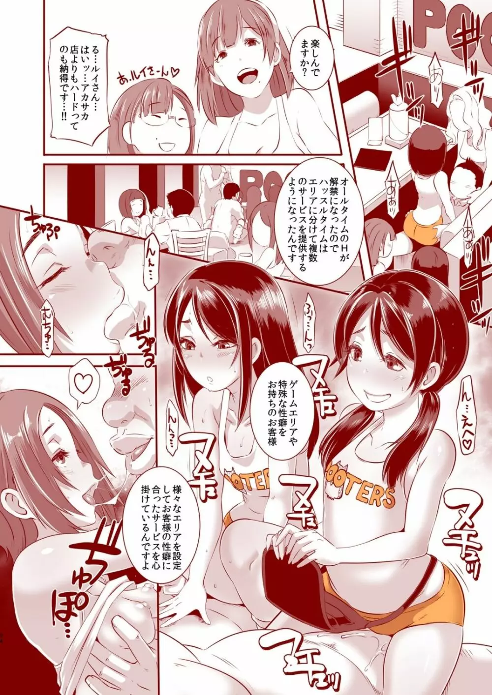 DELIGHTFULLY FUCKABLE AND UNREFINED in Shibuya!! - page34