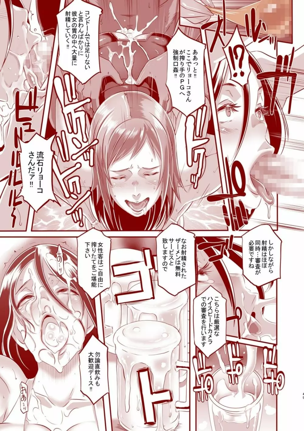 DELIGHTFULLY FUCKABLE AND UNREFINED in Shibuya!! - page49