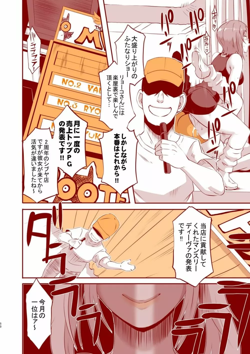 DELIGHTFULLY FUCKABLE AND UNREFINED in Shibuya!! - page50