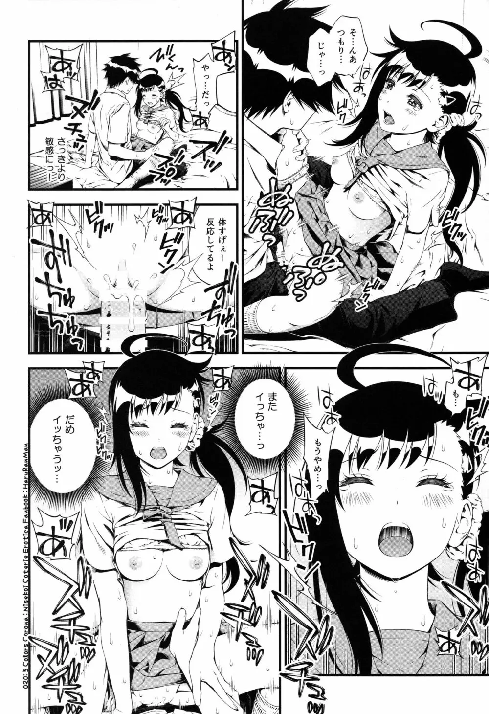 ハルランマン - page19