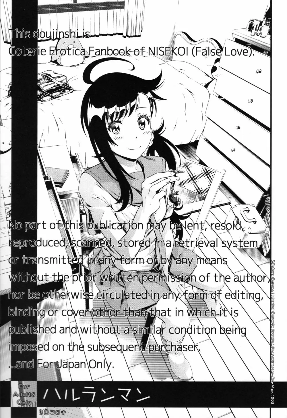 ハルランマン - page2