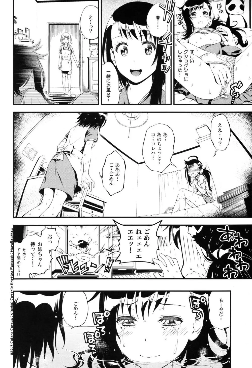 ハルランマン - page21