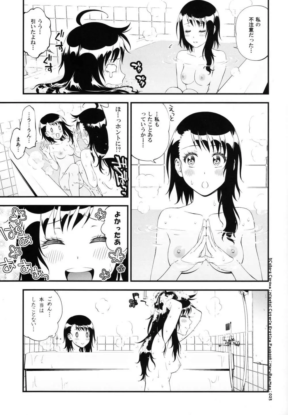 ハルランマン - page22