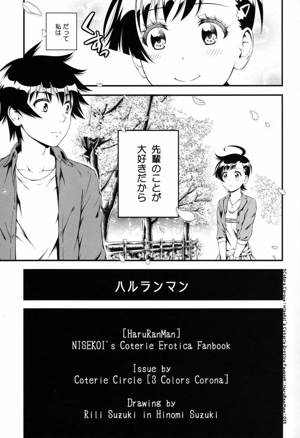 ハルランマン - page24