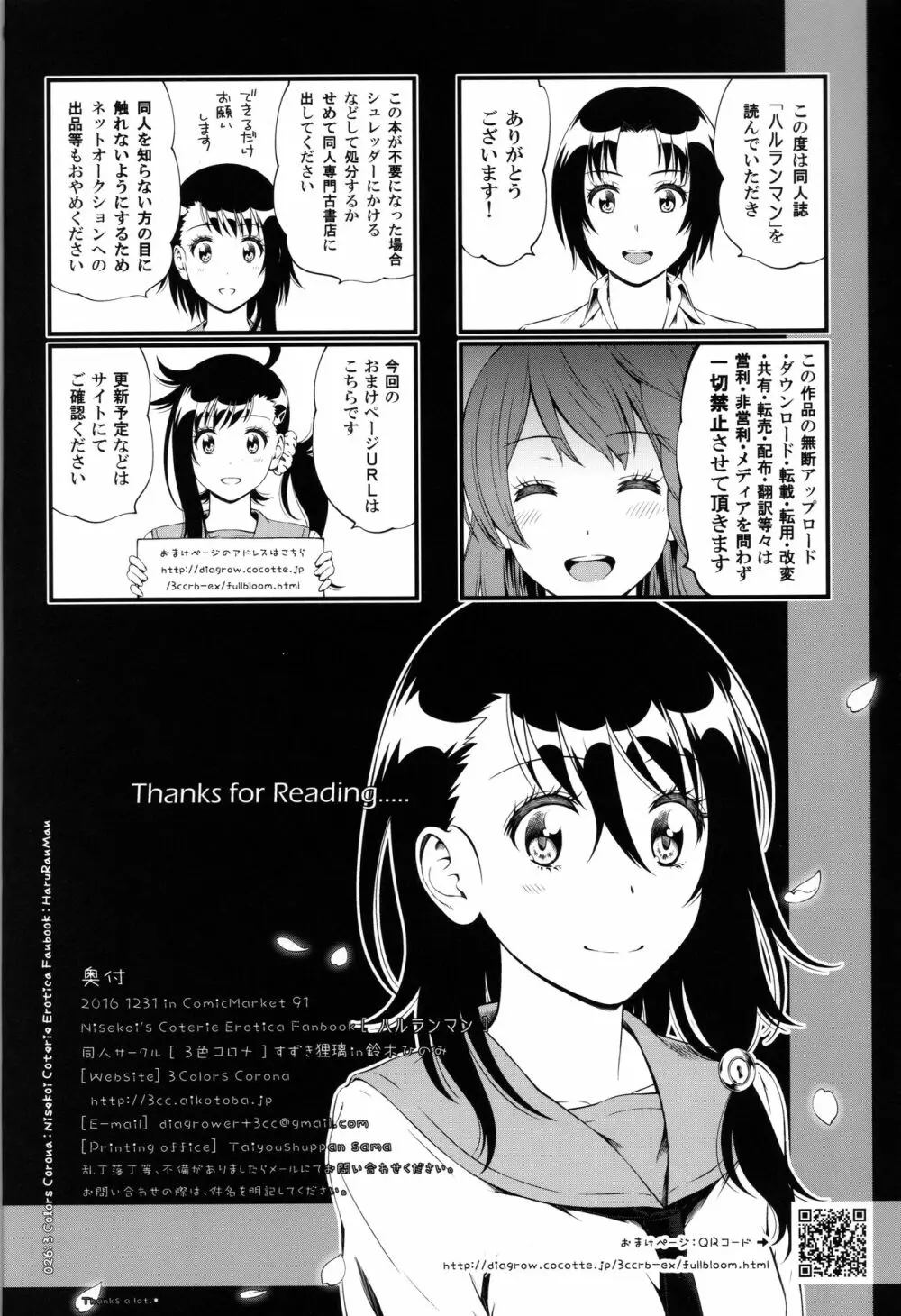 ハルランマン - page25