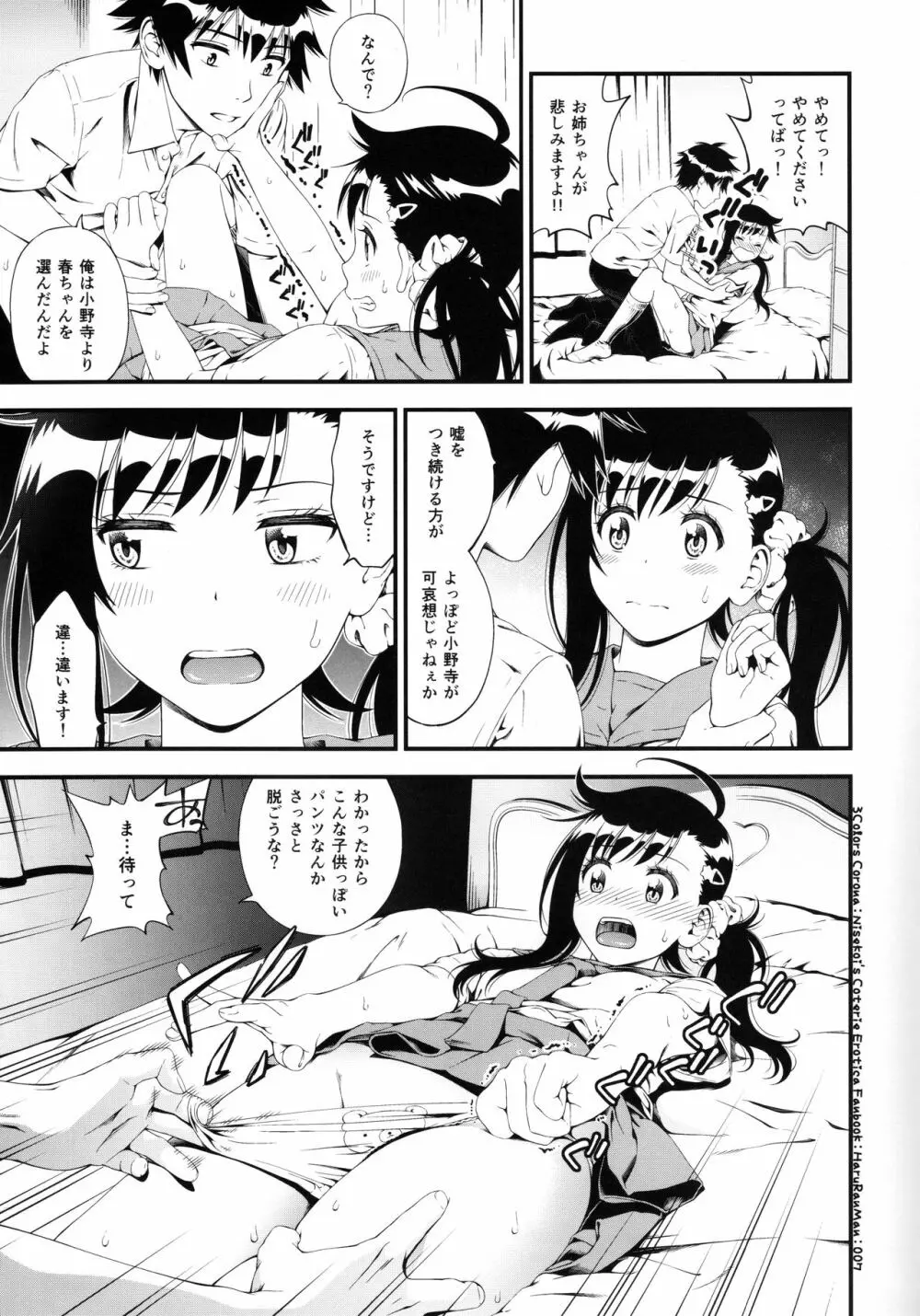 ハルランマン - page6