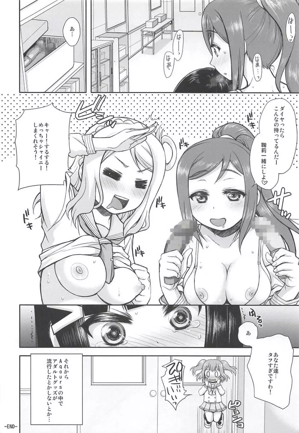 はだいろサンシャイン～三年生編～ - page19