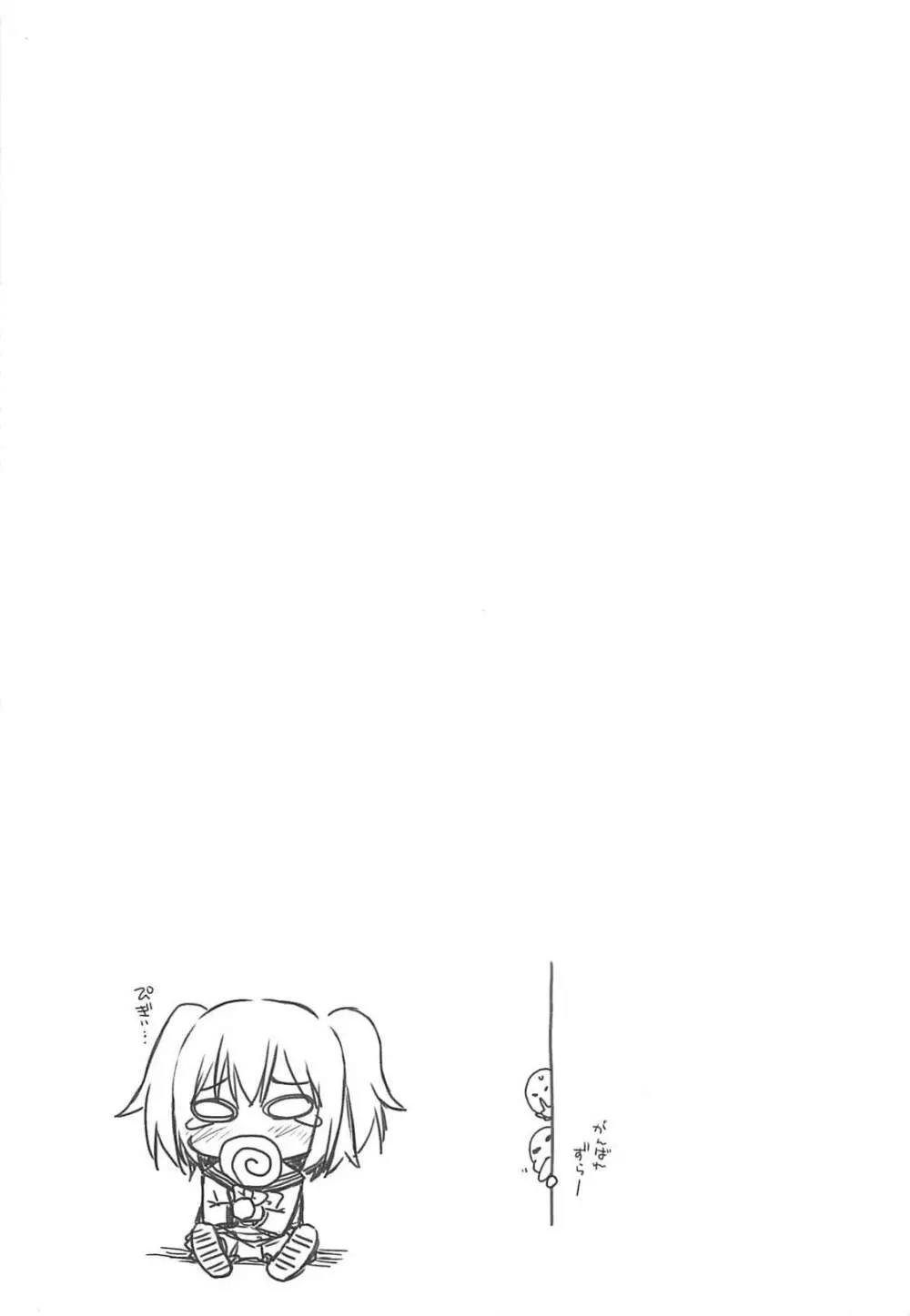 はだいろサンシャイン～三年生編～ - page20