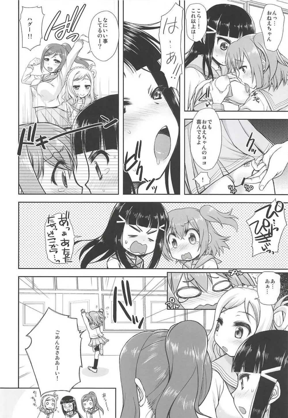 はだいろサンシャイン～三年生編～ - page5