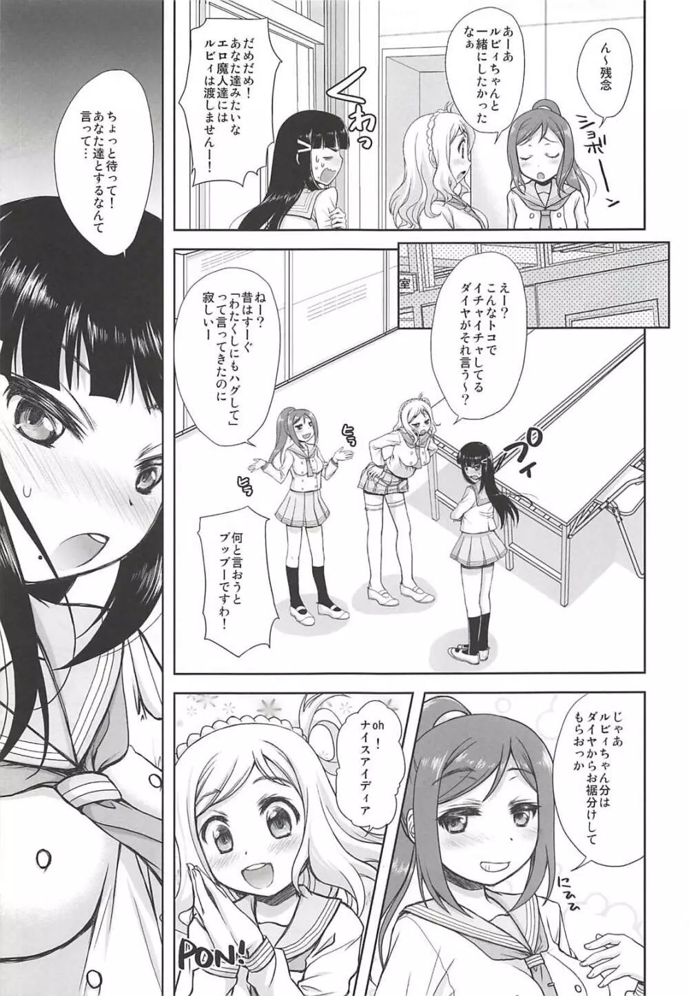 はだいろサンシャイン～三年生編～ - page6