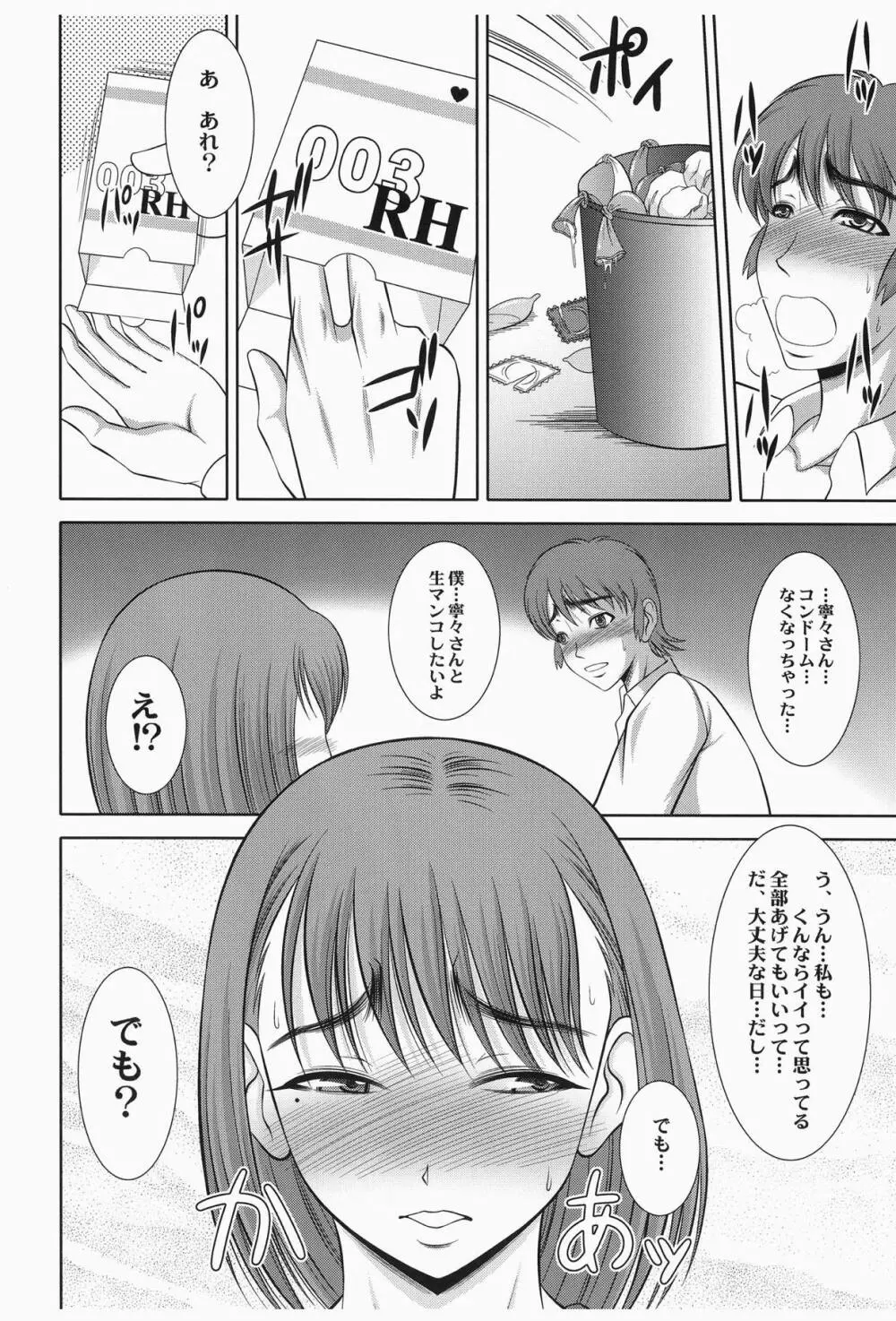 ネネプラス - page15