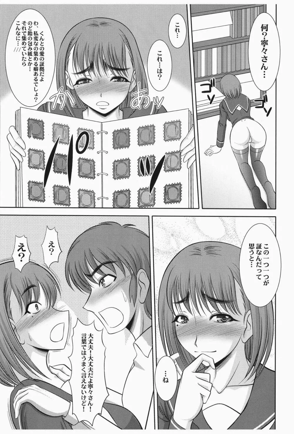 ネネプラス - page16