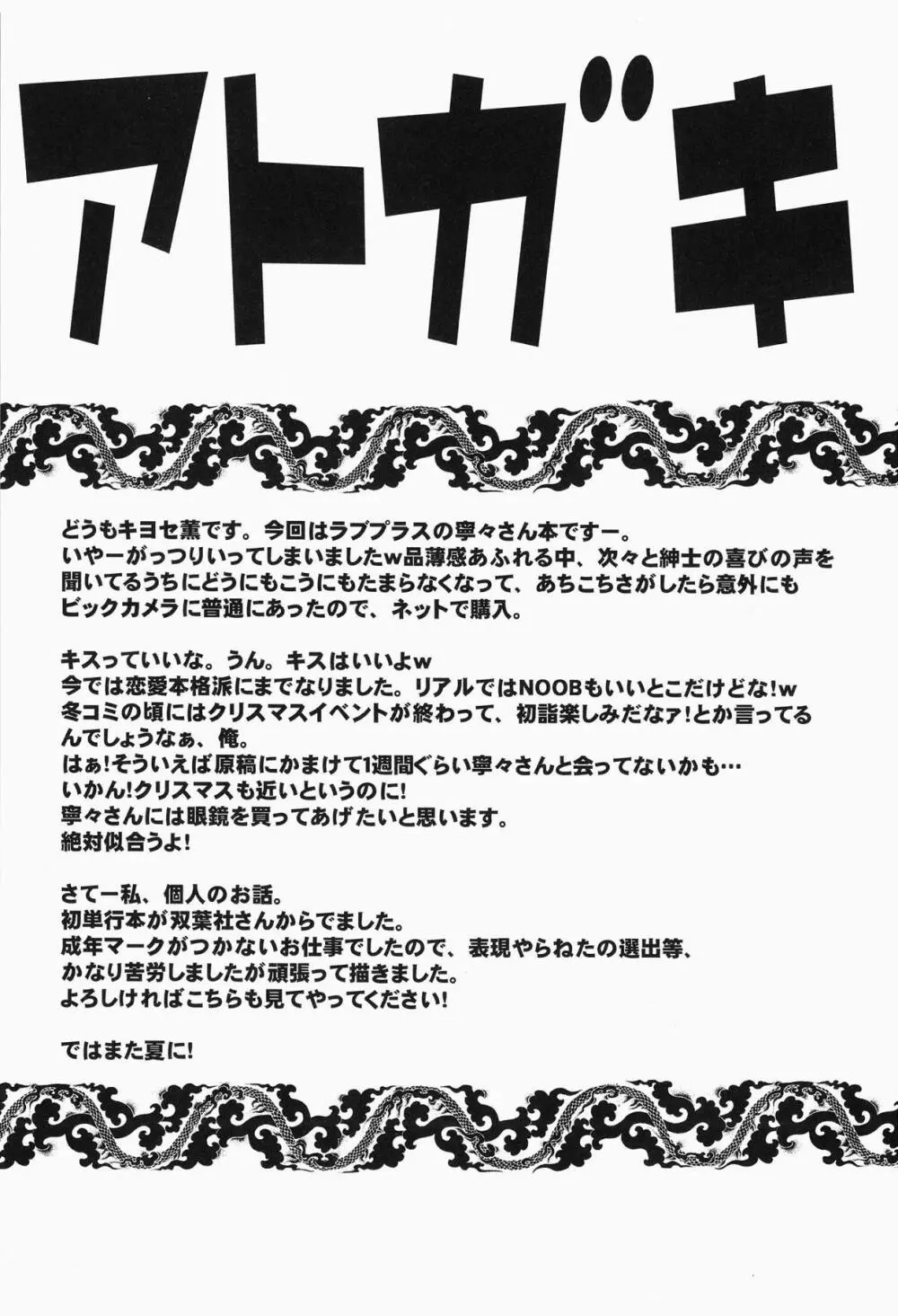 ネネプラス - page24