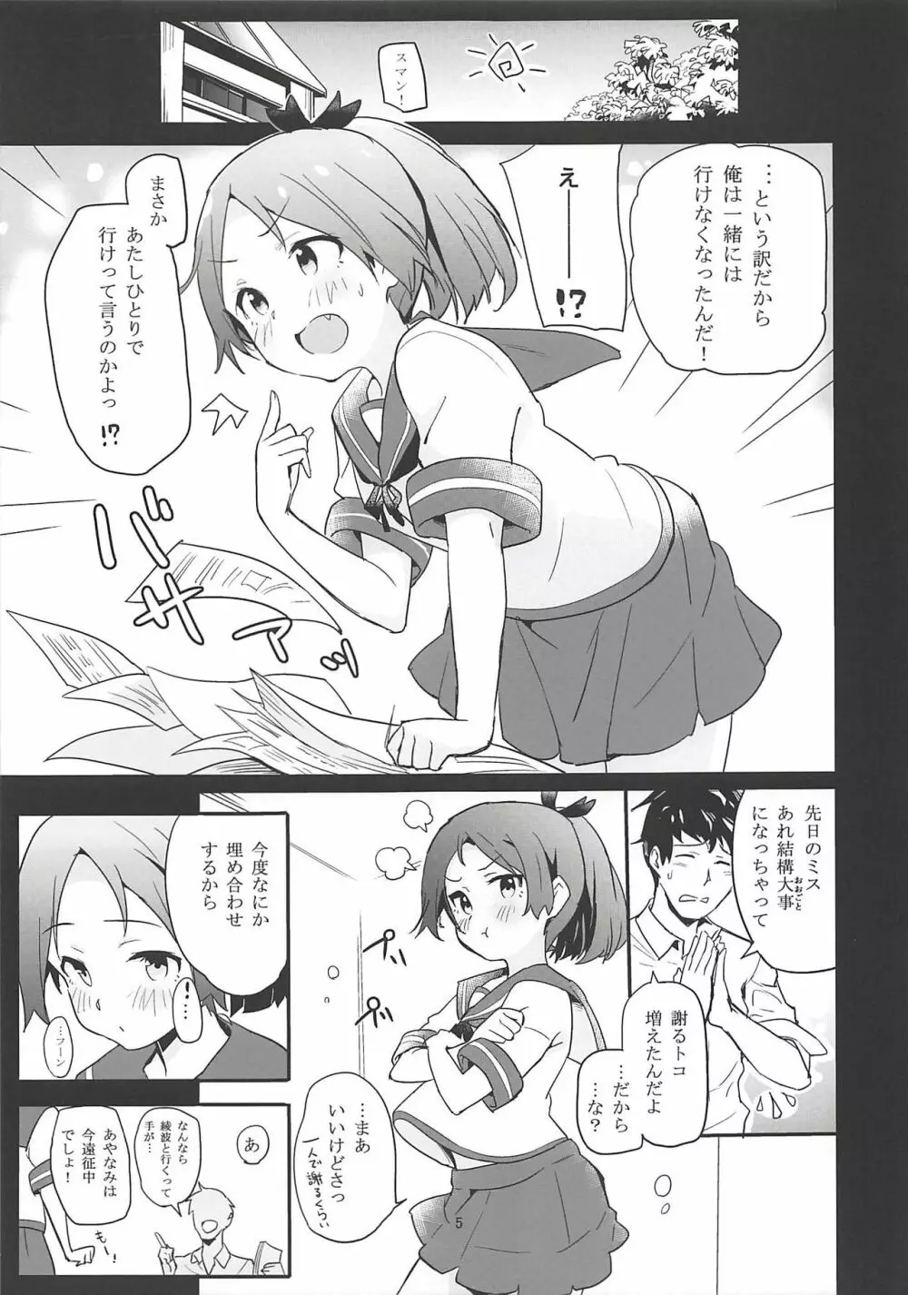 ぴゅあ☆くりーむそーだ - page4