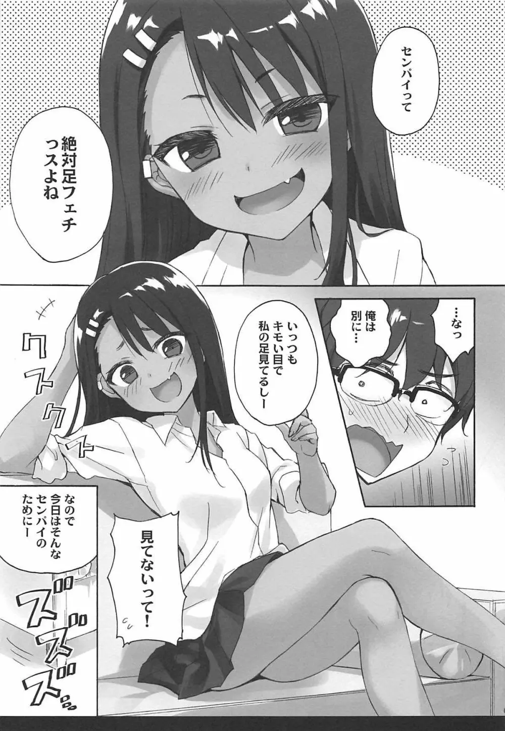 イジリ上手の長瀞さん - page4