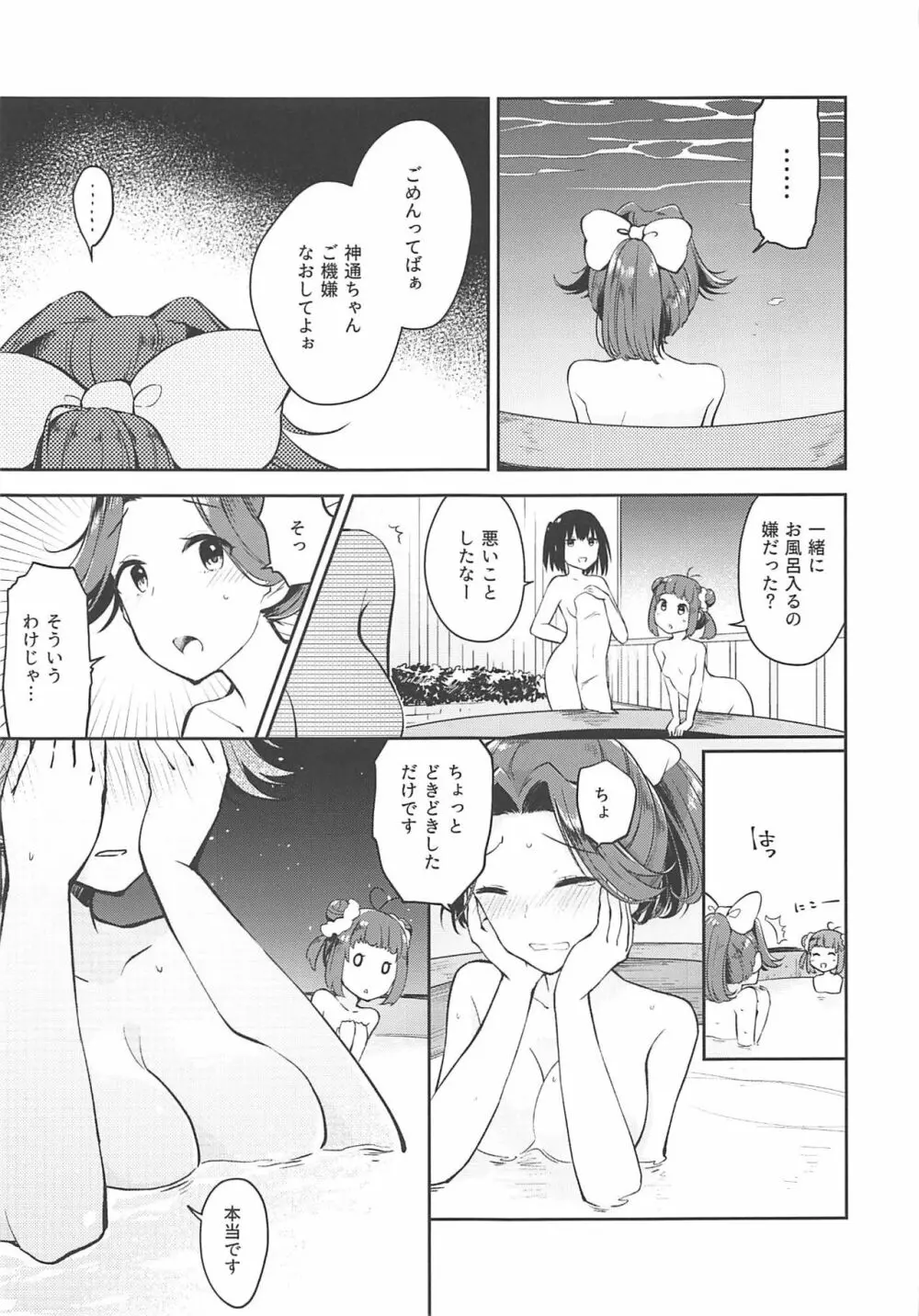 星天露色パノラマリリヰ - page20