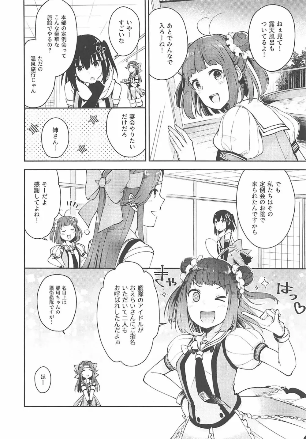 星天露色パノラマリリヰ - page3