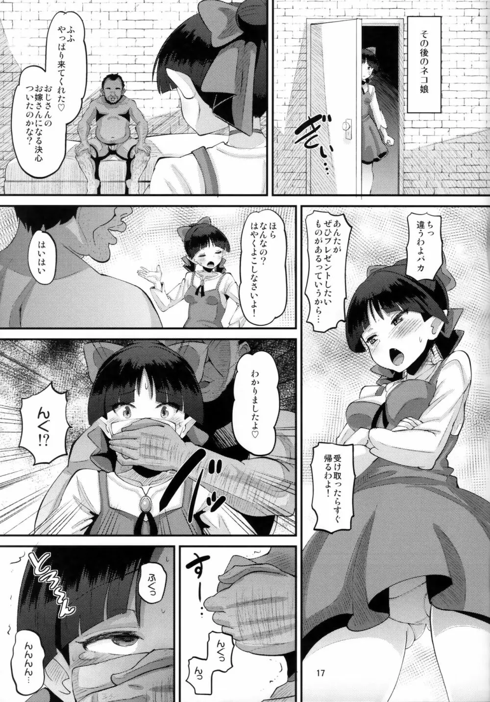 ちょろいよネコ姉さん - page16