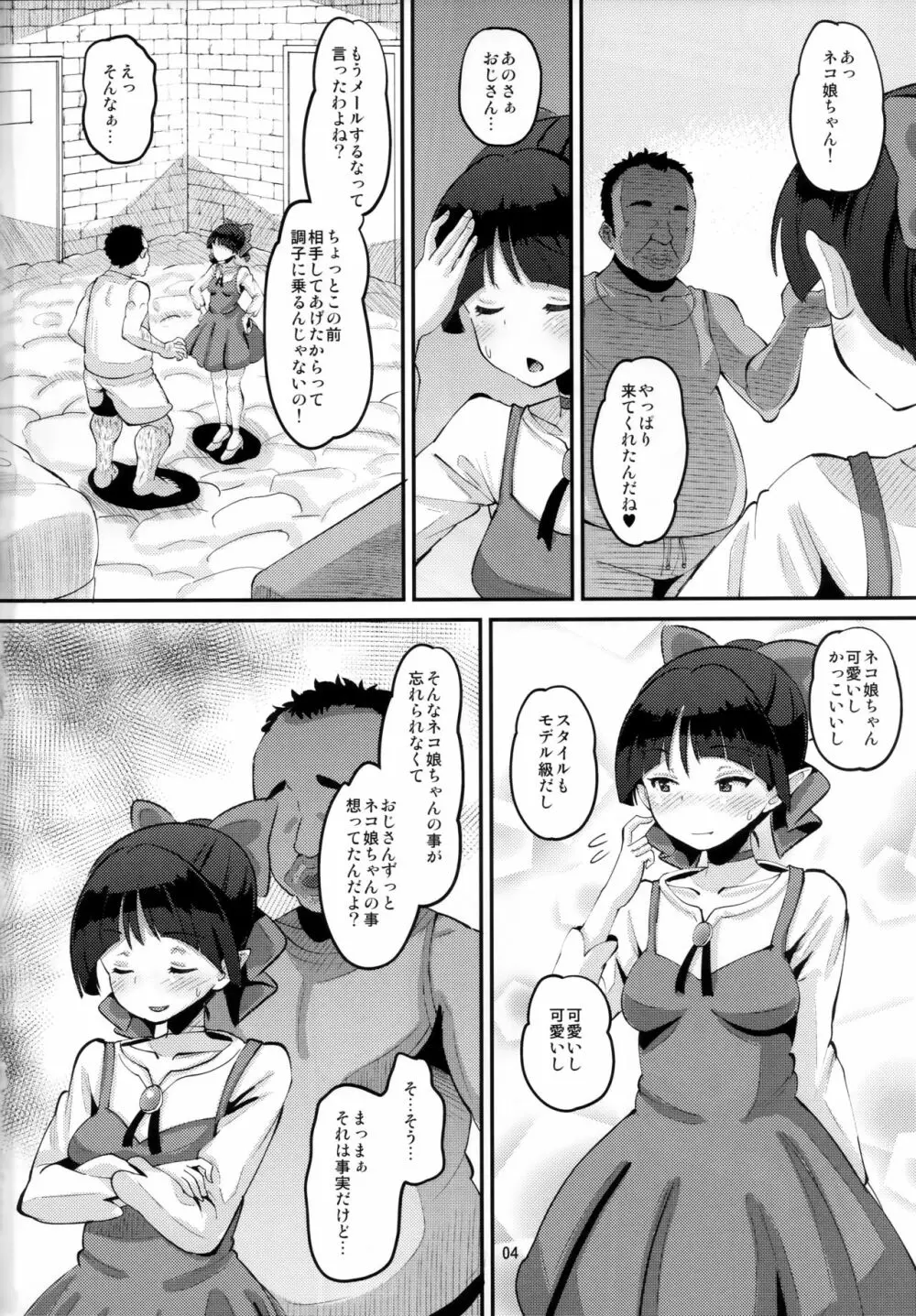 ちょろいよネコ姉さん - page3