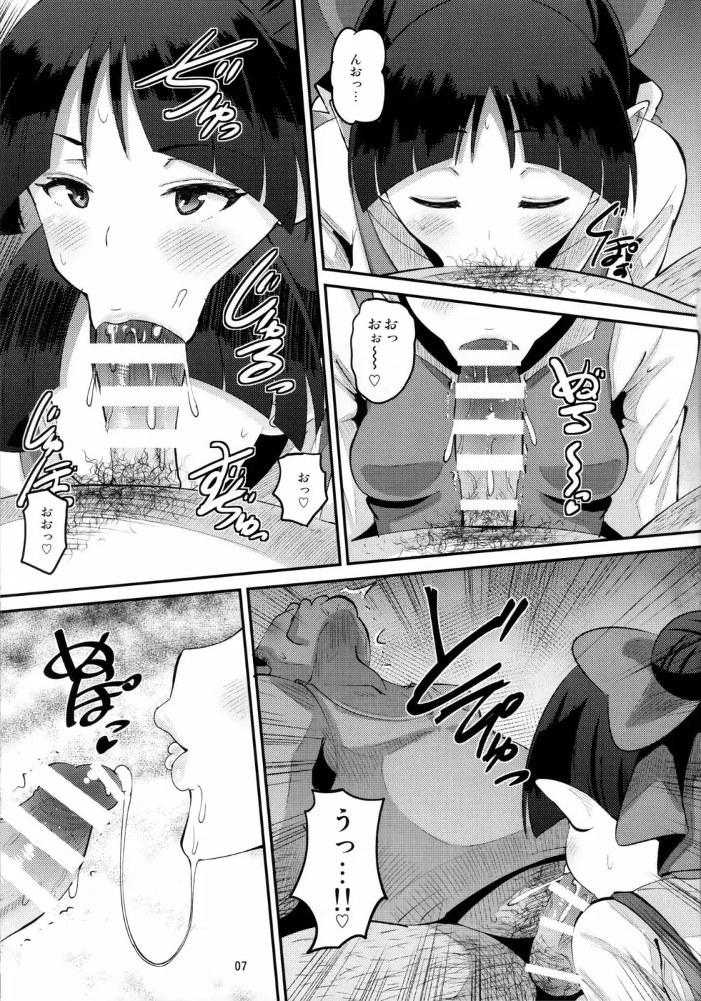 ちょろいよネコ姉さん - page6
