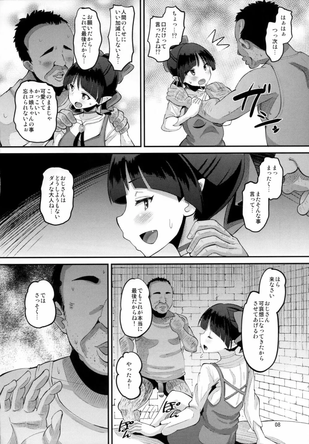 ちょろいよネコ姉さん - page7