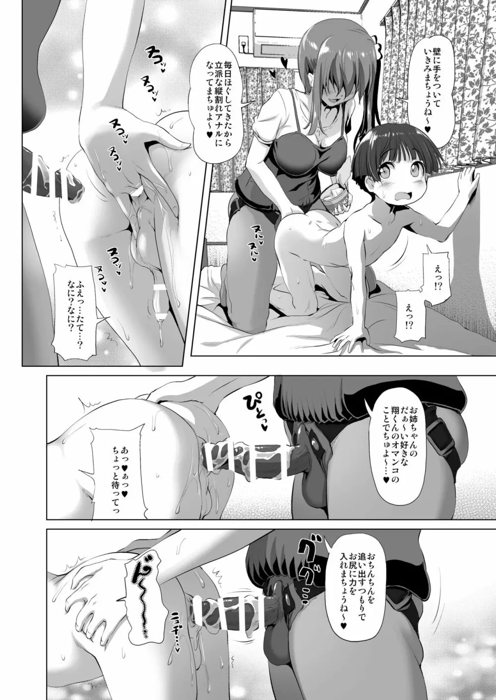 おねえちゃん - page17