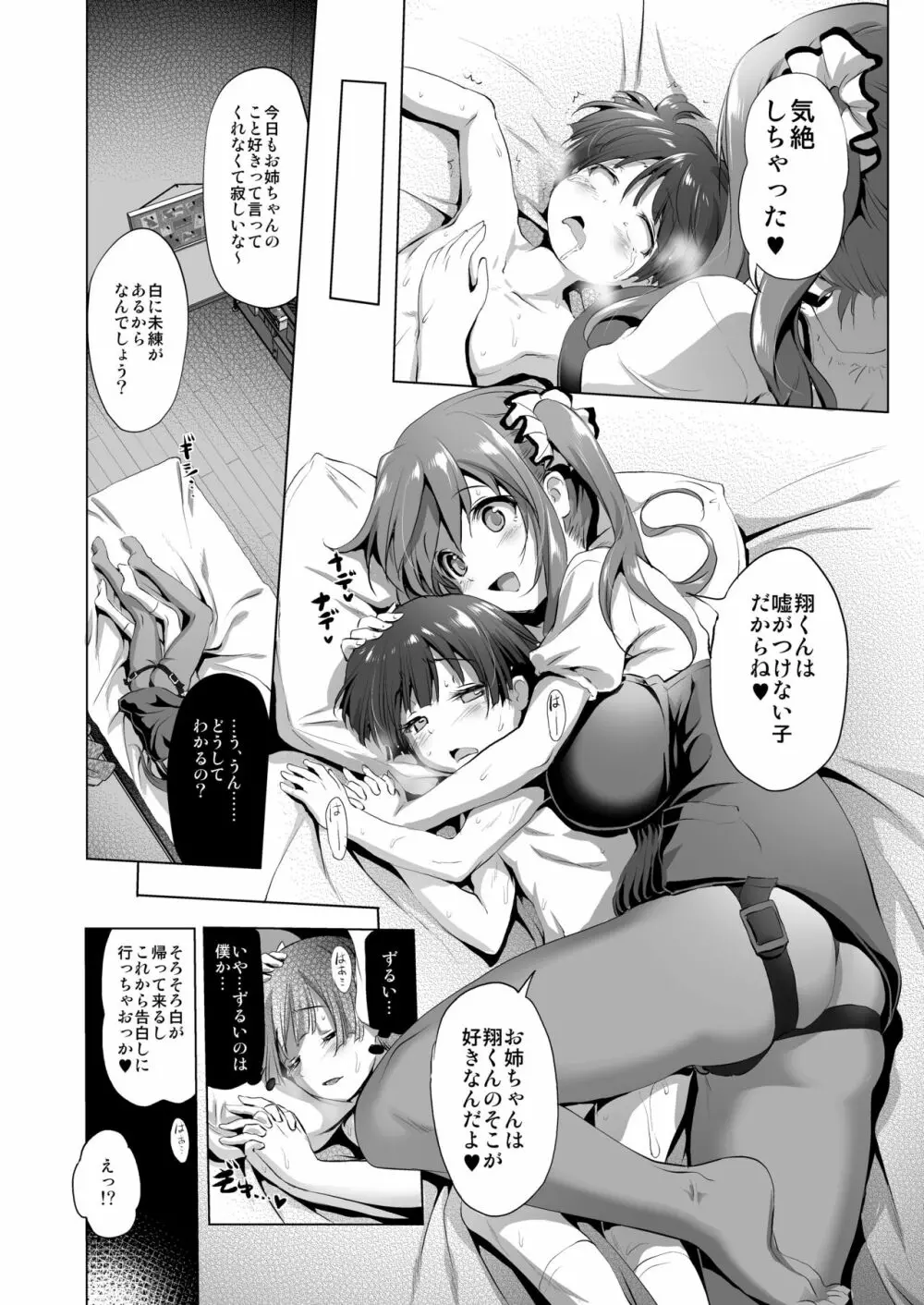 おねえちゃん - page24