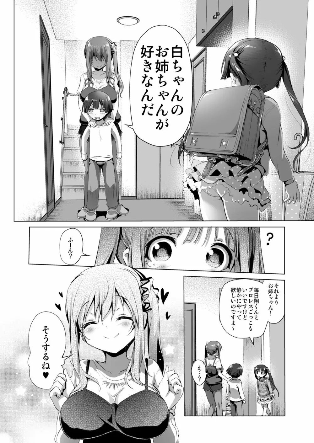 おねえちゃん - page27