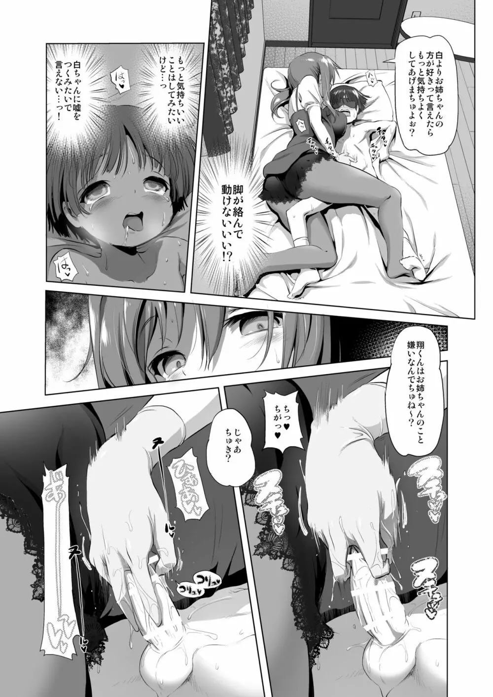 おねえちゃん - page8