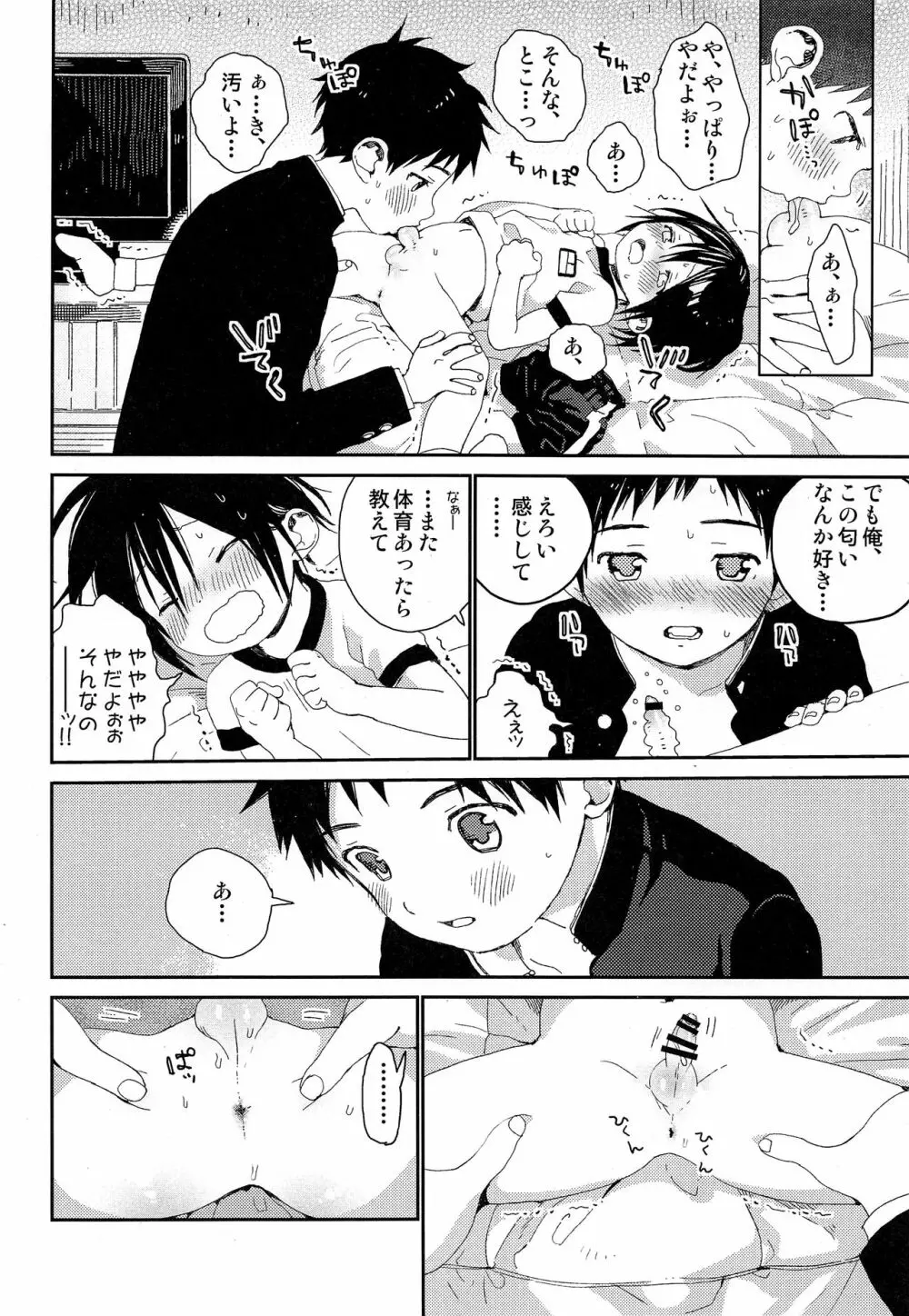 Sサイズ短編集 - page11