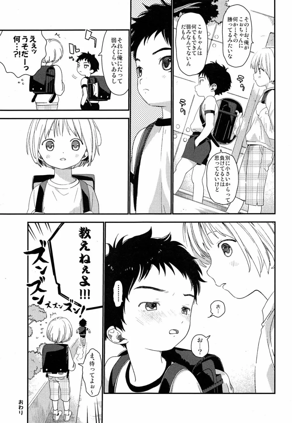 Sサイズ短編集 - page16
