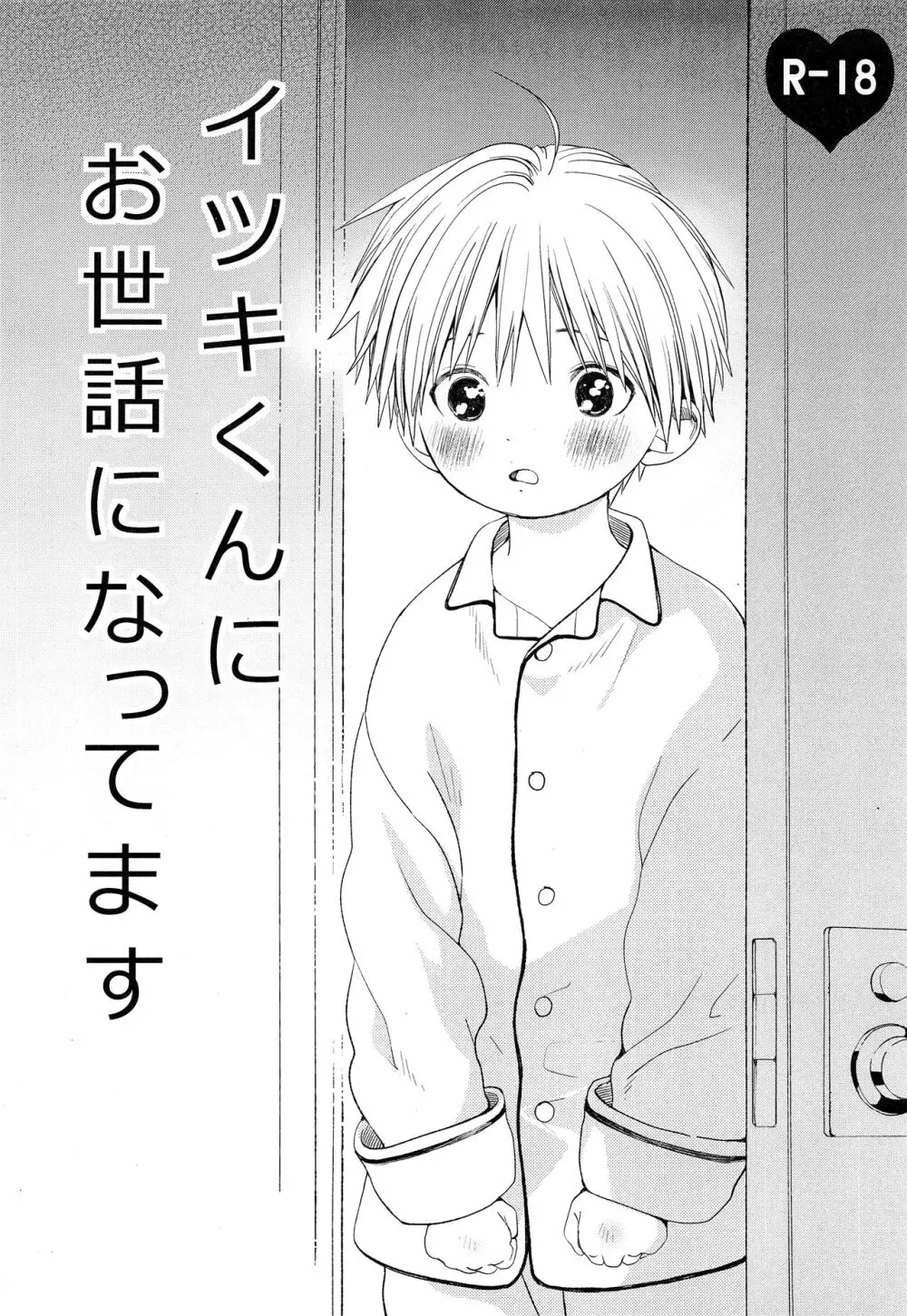 Sサイズ短編集 - page17