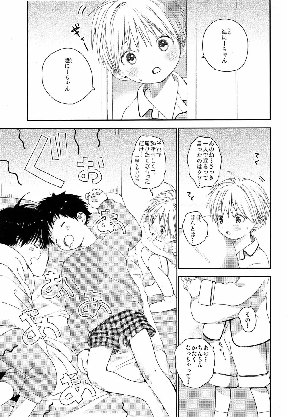 Sサイズ短編集 - page18