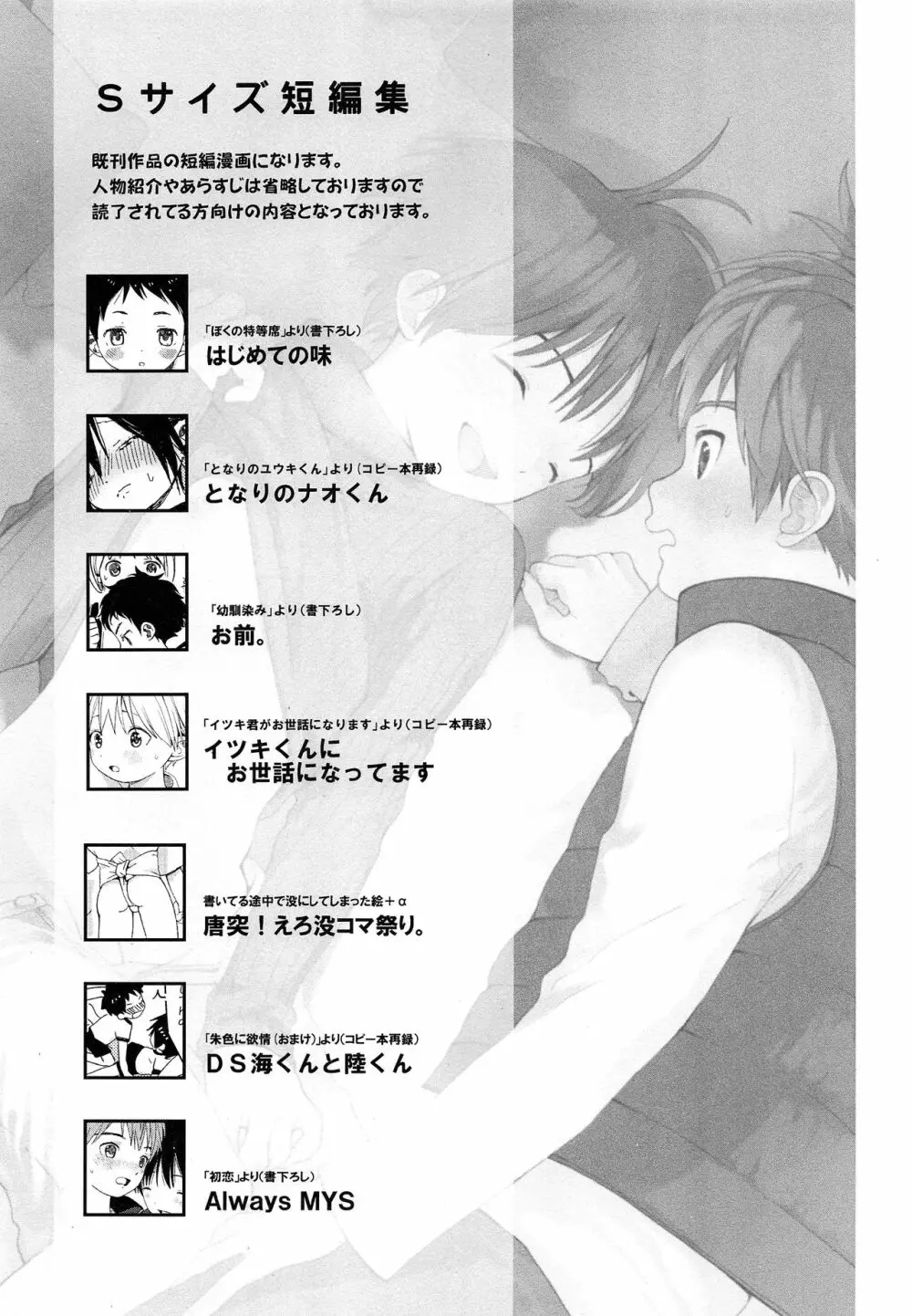 Sサイズ短編集 - page2