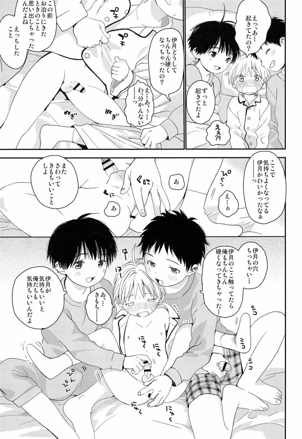 Sサイズ短編集 - page20