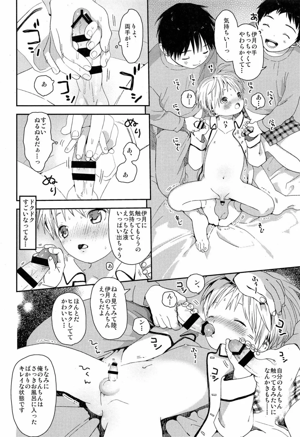 Sサイズ短編集 - page21
