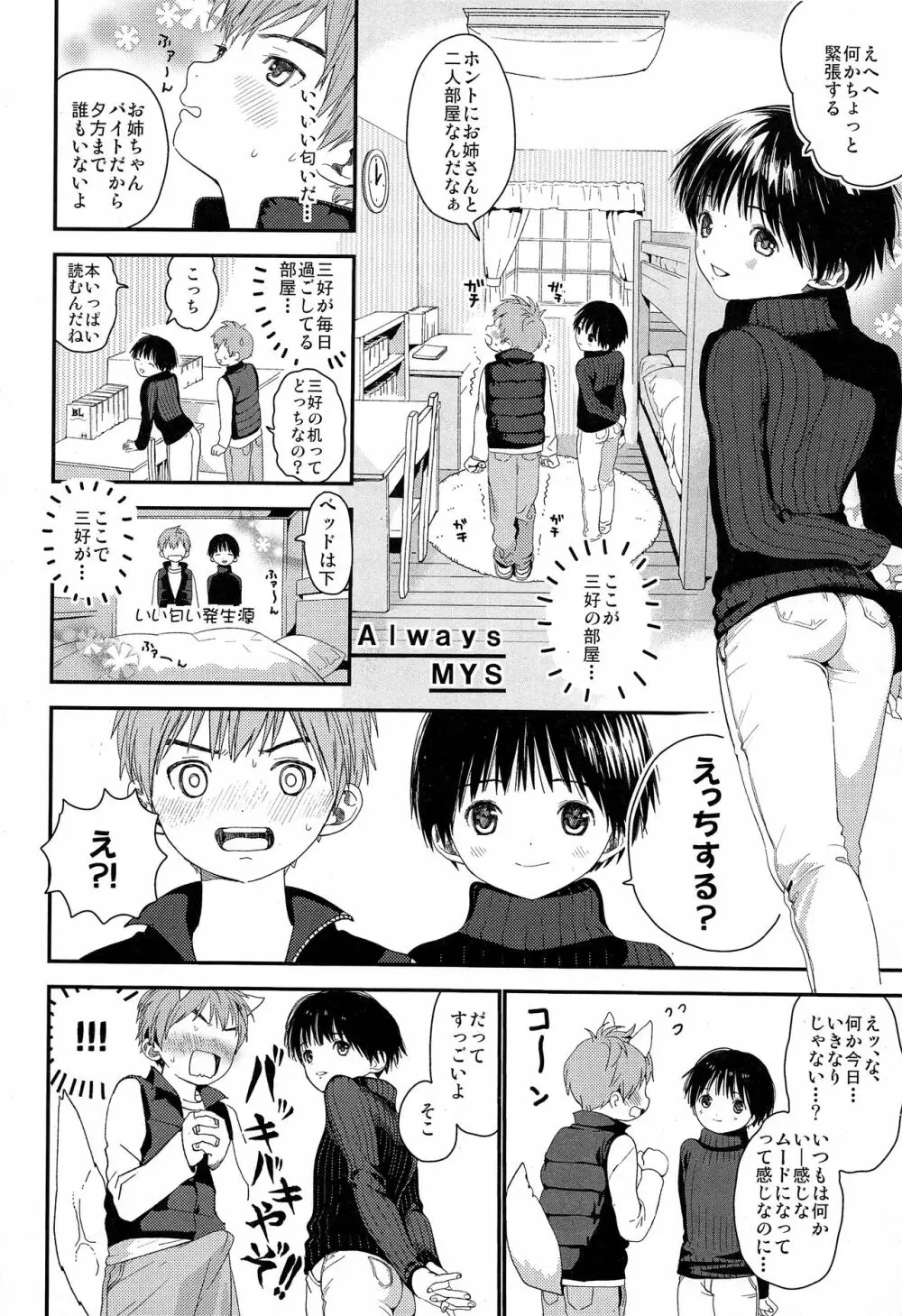 Sサイズ短編集 - page25