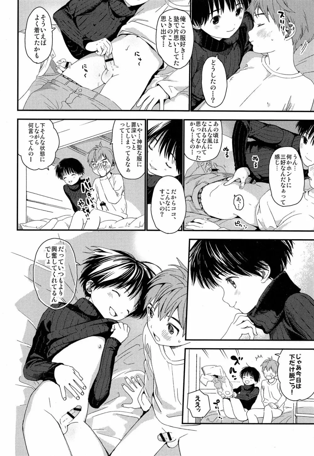 Sサイズ短編集 - page27