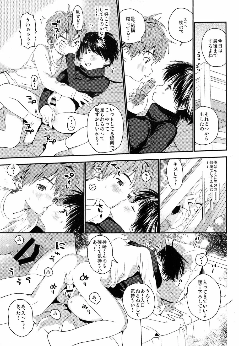 Sサイズ短編集 - page28