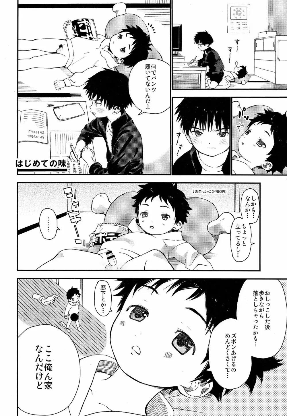 Sサイズ短編集 - page3