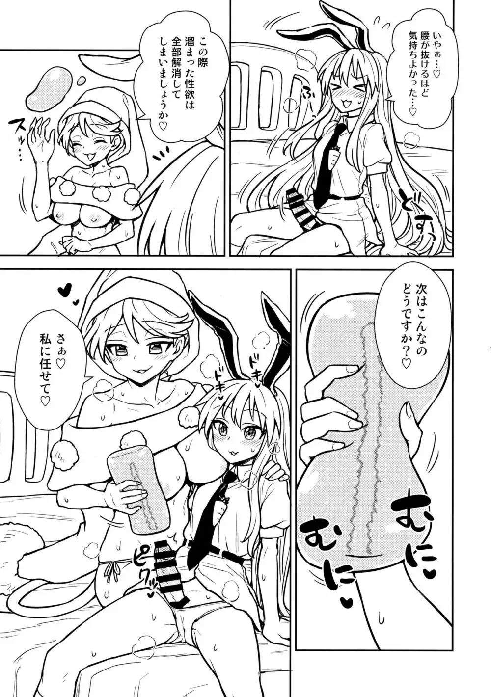 ドレミーさんのドリームセラピー - page12