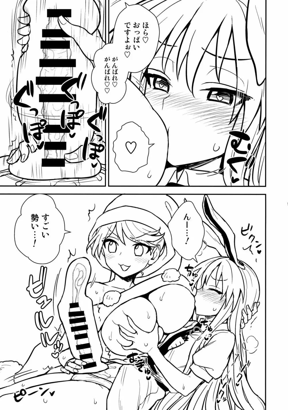 ドレミーさんのドリームセラピー - page14