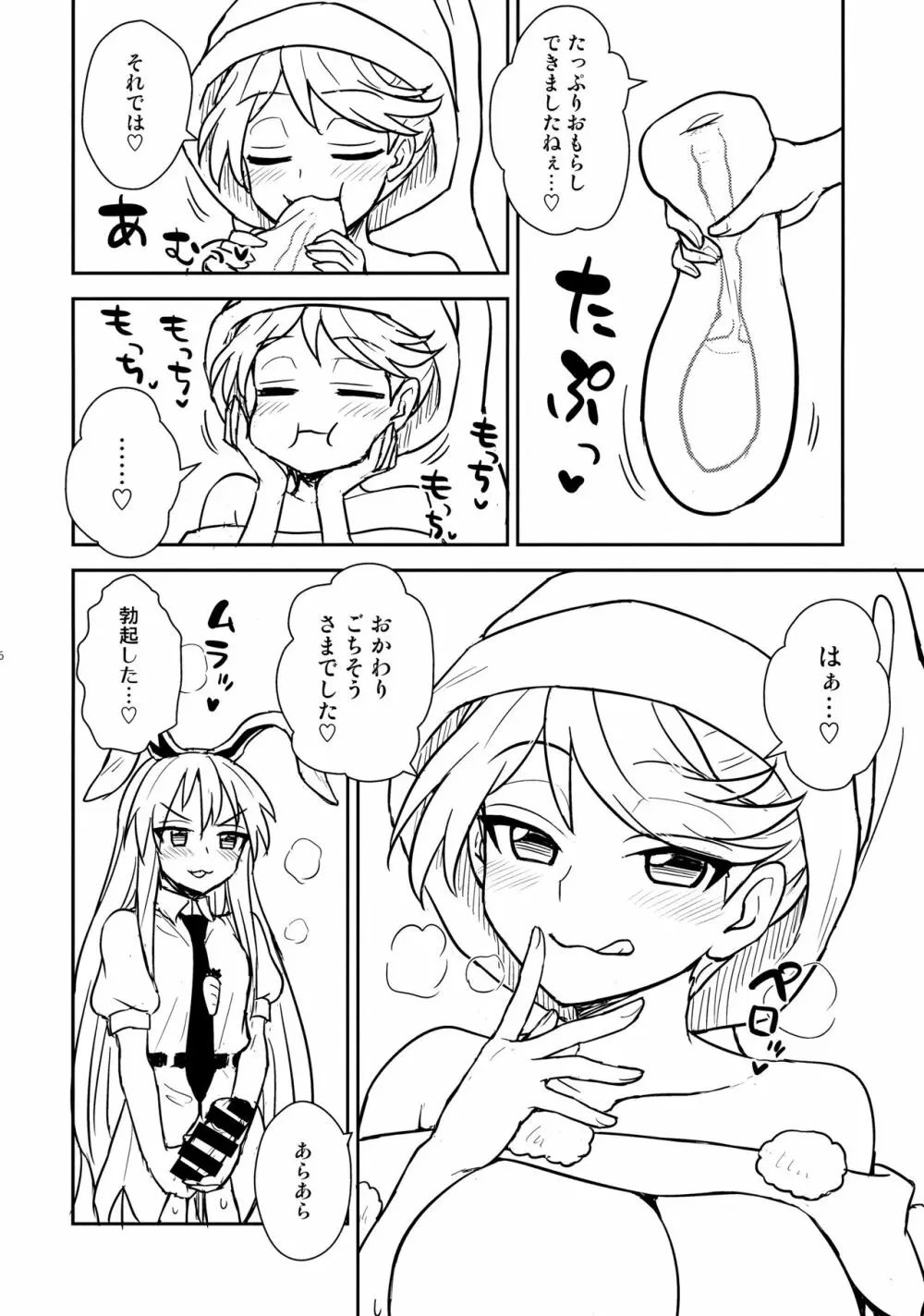 ドレミーさんのドリームセラピー - page15