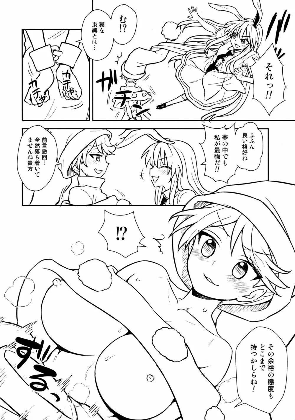 ドレミーさんのドリームセラピー - page3