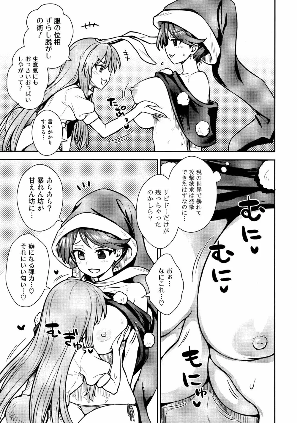 ドレミーさんのドリームセラピー - page4
