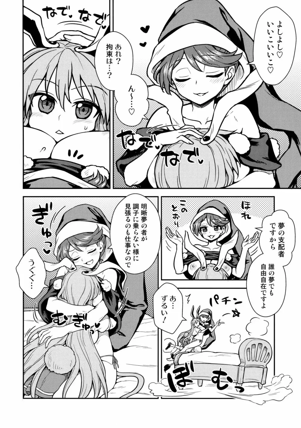 ドレミーさんのドリームセラピー - page5